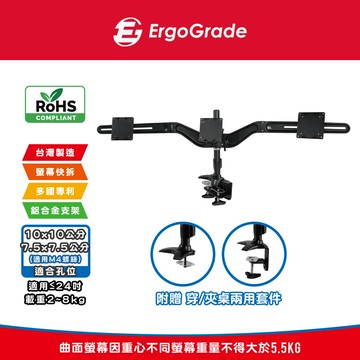 ergograde 螢幕支架 電腦螢幕支架 螢幕架 電腦架 壁掛架 三螢幕支架 egtc743q