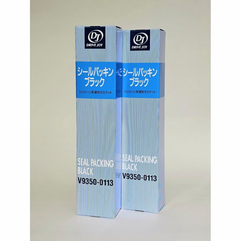 DRIVEJOY (ドライブジョイ)シールパッキンブラック1281各2本セット V9350-0113 シールパッキン ブラック 液状ガスケット DJ