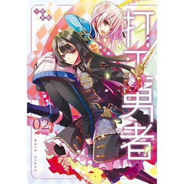 打工勇者02