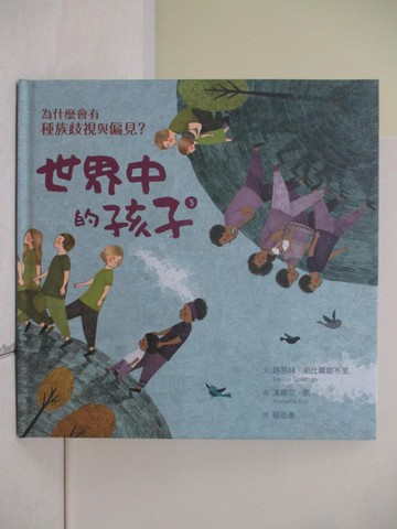 【書寶二手書T4／兒童文學_TQF】世界中的孩子(3)為什麼會有種族歧視與偏見?_路易絲.史比爾斯布里(Louise Spilsbury)文; 漢娜尼.凱(Hanane Kai)圖; 郭恩惠譯