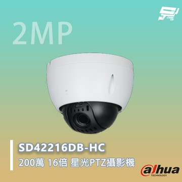 昌運監視器 大華 SD42216DB-HC  星光 HDCVI PTZ 攝影機 16倍光學變焦 3D 降噪
