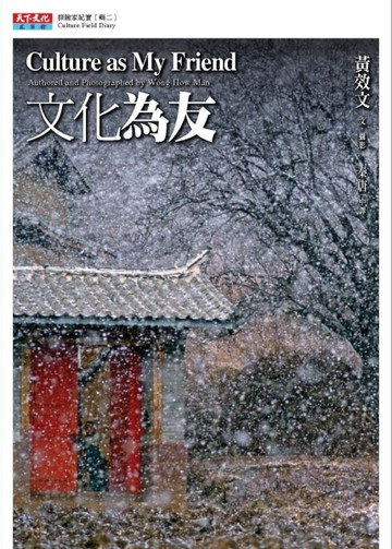 文化為友[二手書_良好]