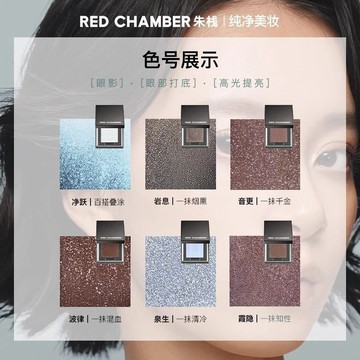 REDCHAMBER 朱棧水晶眼影 單色多用水晶粉 爆閃 煙燻 細閃 音更 沙眠 霞隱  春樹 照恆 多用粉 水晶眼影
