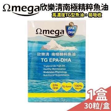 欣樂清南極精粹魚油  高濃度TG型魚油 易吸收  30粒【未來藥局】
