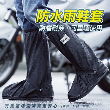 【台灣現貨🔥免運🔥24H出貨】雨鞋 雨鞋套 高級防水雨鞋套 雨具 鞋套 防水靴 雨天 長筒雨鞋 矽膠鞋套 興雲網購
