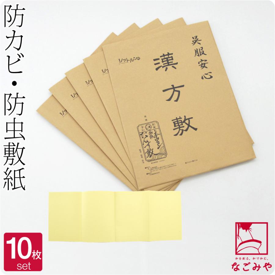 着物 帯 保管 収納 日本製 漢方敷 10枚セット 黄色 和装タンス中敷 本ウコン 通販 LINEポイント最大0.5%GET LINEショッピング