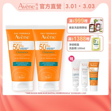 Avene雅漾 官方直營超能控油清爽防曬液SPF50+50ml(2入組)