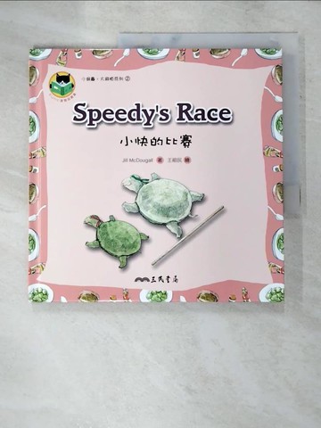 【書寶二手書T9／語言學習_KUM】小烏龜大麻煩系列2-小快的比賽_Jill McDougall