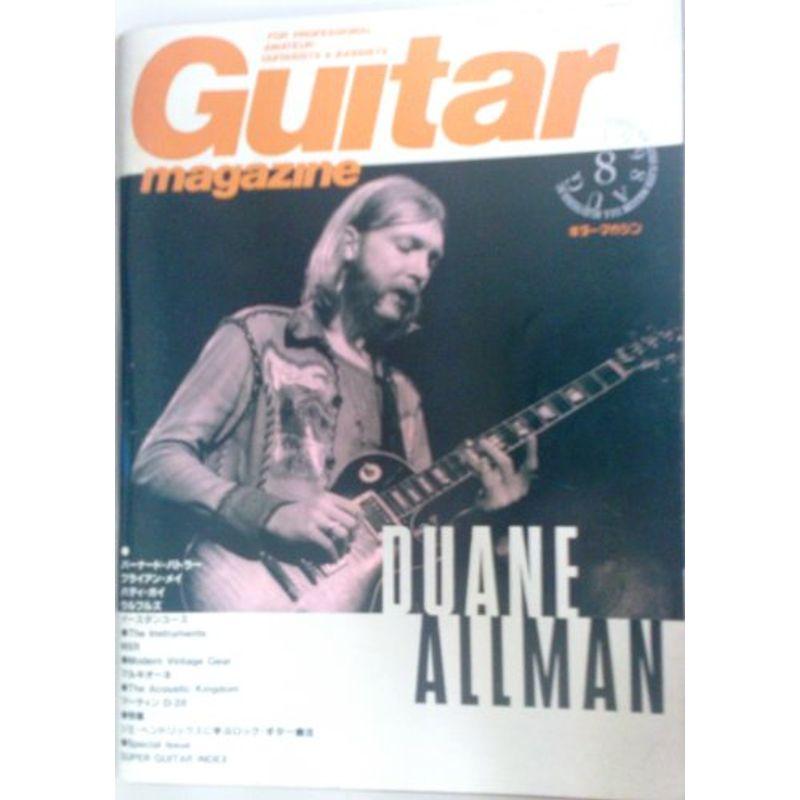 Guitar magazine (ギター・マガジン) 1998年 08月号 (Guitar magazine)