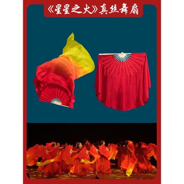 星星之火扇子舞蹈扇大氣開場舞比賽大紅真絲雙面扇紅橙黃加長扇子