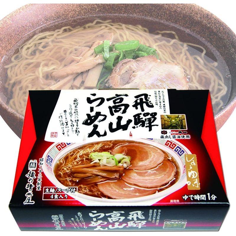 蔵出し高山ラーメン 4食入 2箱 飛騨 麺 製造元 昭和23年創業 麺の清水屋