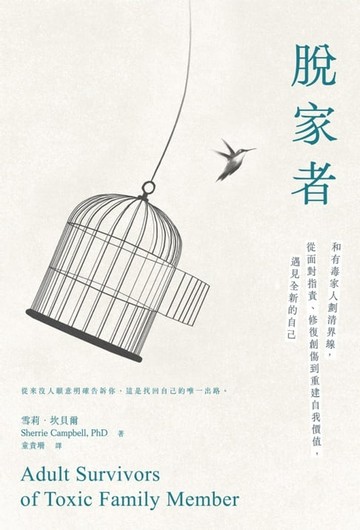 【電子書】脫家者