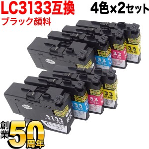 LC3133-4PK ブラザー用 LC3133 互換インクカートリッジ 4色×2セット 4色×2セット（ブラックのみ顔料）