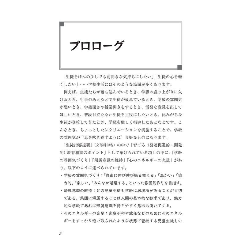 中学生・高校生でも盛り上がる 学級レク厳選120