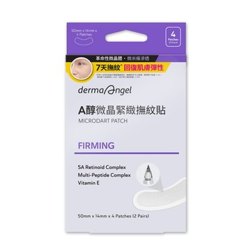 DermaAngel 護妍天使A醇微晶緊緻撫紋貼（4入/盒）