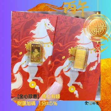 【金心珍意】馬上有錢財運加碼 1分±5%｜收納盒