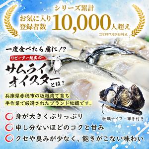 ふるさと納税 牡蠣 生食 坂越かき むき身 500g(サムライオイスター) 生牡蠣 冬牡蠣 兵庫県赤穂市