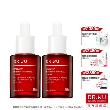 DR.WU 杏仁酸亮白煥膚精華18% 30ML(小紅瓶)(2入組)