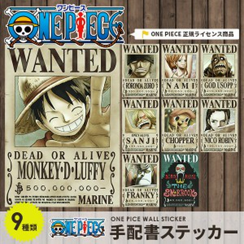 One Piece ワンピース 麦わらの一味 新世界 ウォールステッカー 手配書 サイズ 42cm 29 7cm A3サイズ 貼ってはがせる壁紙 シール 壁 通販 Lineポイント最大7 0 Get Lineショッピング