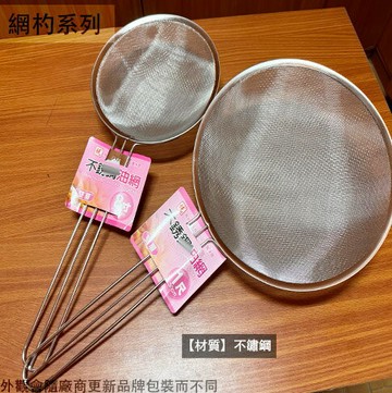 不鏽鋼 壓邊 油網 雙層 8吋 9吋 1尺 白鐵 濾網 過濾網 濾水 麵杓 網杓 油炸網 過濾