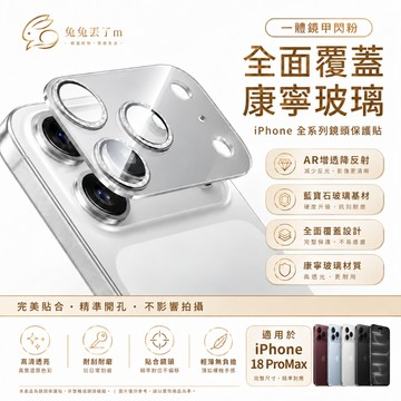 鑽石紋 奢華水鑽 鏡頭保護圈 適用 iPhone 18 17 16 15 14 13 12 Pro Max 一體鏡頭貼