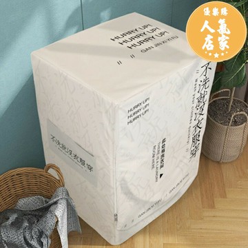 洗衣機防塵罩 滾筒洗衣機套罩防塵滾筒式海爾小天鵝美的10公斤防水防曬蓋布通用