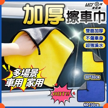 💥加厚款💥擦車布超吸水 家用  抹布 吸水毛巾 洗車布 擦車布  吸水布 長毛巾 毛巾布 厚毛巾 洗車毛巾 吸水抹布