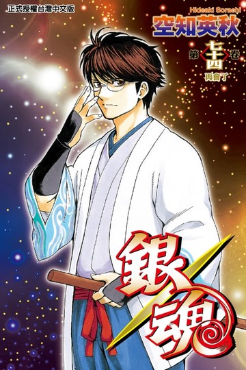 【電子書】銀魂 (74)