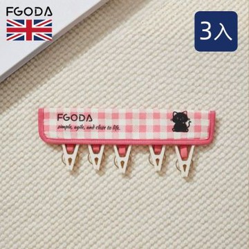英國FGODA 印花風黏貼式布藝晾衣夾/掛衣夾(5夾)-3入-多色可選