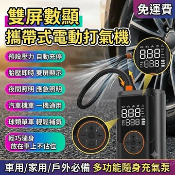 車載充氣泵 電動打氣機 輪胎充氣泵 雙屏數顯 攜帶式 汽車籃球打氣筒