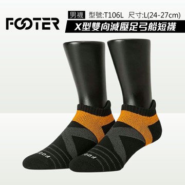 Footer 除臭襪 X型雙向減壓足弓船短襪 T106L-黑 (24-27cm男) 專品藥局【2030377】
