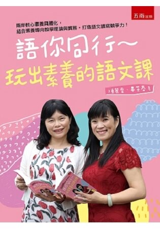 語你同行----玩出素養的語文課