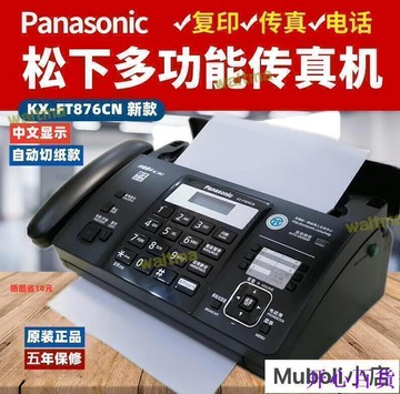 熱敏紙傳真機電話復印一體機辦公家用自動接收傳真    全