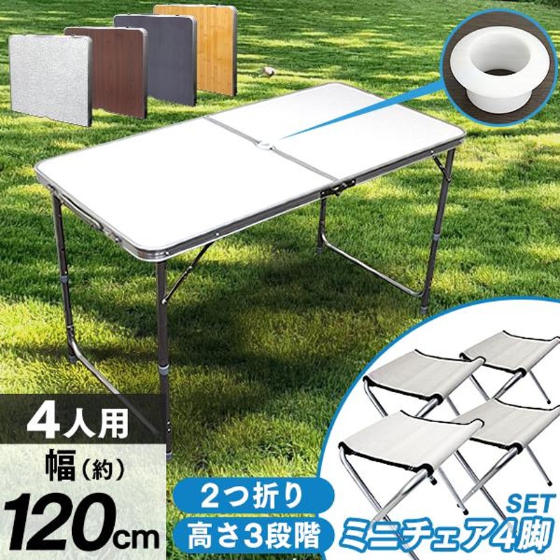 アウトドアテーブルセット イス4脚 折りたたみ 120×60cm 高さ3段階調整可能 全4色 ローテーブル アルミテーブル ベランピング 庭キャンプ  MERMONT | LINEブランドカタログ