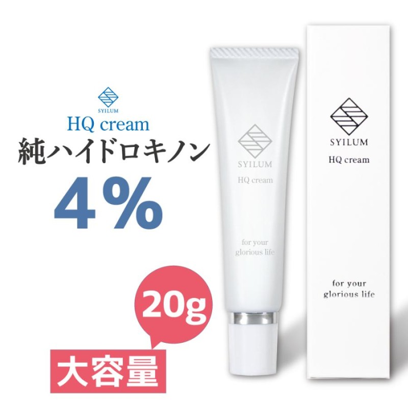 美容皮膚科医 監修】純ハイドロキノン 4％配合クリーム SYILUM 