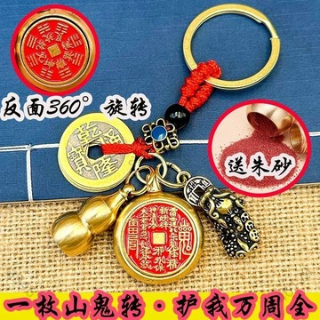🔥台灣出貨✨紫南宮過爐加持🧧山鬼花錢 山鬼花錢鑰匙圈 轉轉鑰匙掛件 書包小掛件 十二生肖八卦鑰匙圈 招財 轉運 護身