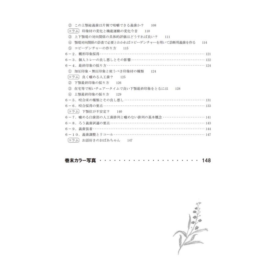 写真と図で使える　超高齢者総義歯座右マニュアル／皆木 省吾