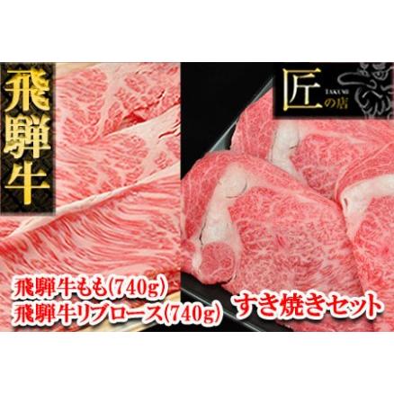 ふるさと納税 本場！飛騨直送！！極上飛騨牛セット ステーキ４種 すき焼き 焼肉 天狗 下呂温泉 下呂 岐阜県下呂市