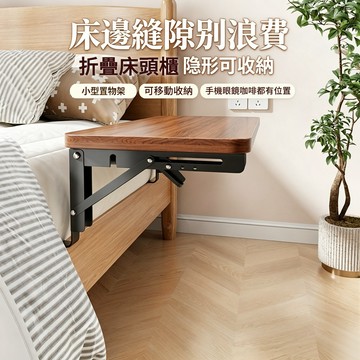 可折疊桌 摺疊桌 辦公桌 工作桌 壁挂式折叠桌 床边置物架 折叠床头柜 隐形可收纳移动置物架 家用小型夹缝床边柜子