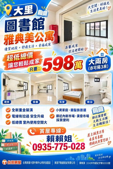 大里圖書館新忠公園旁雅典美寓｜台中市大里區新南路