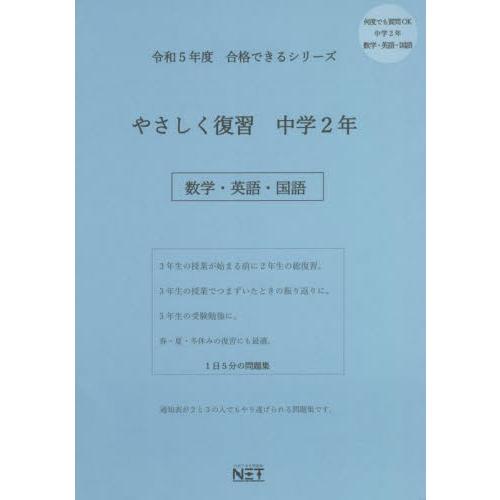 令5 やさしく復習 中学2年 数学・英語