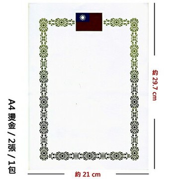 【文具通】EFFORT 巨匠 直A4 燙金獎狀紙 UA222 直 R3010138【APP滿額下單10%點數(單一帳號最高1500點)】8/31止