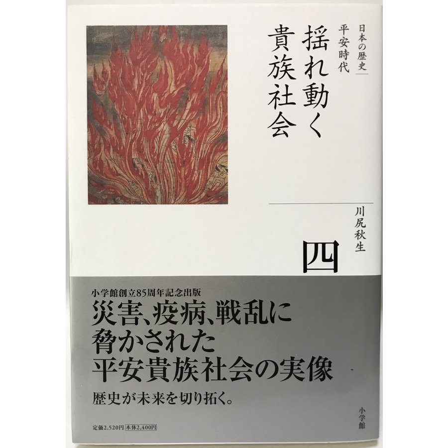 揺れ動く貴族社会 平安時代