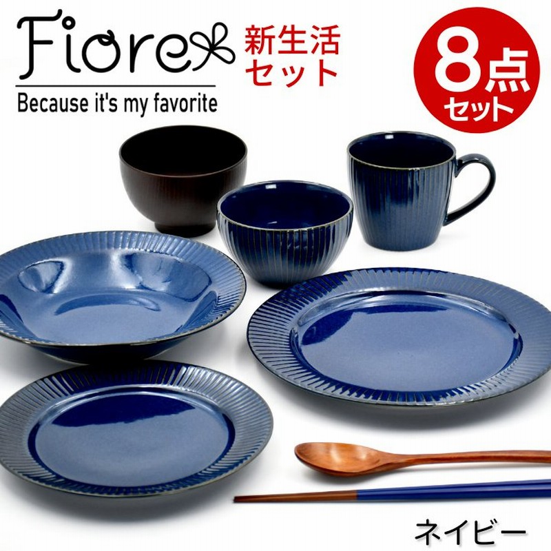 結婚祝い プレゼント オシャレ おしゃれ 食器 セット ペア 贈り物 和食器 お皿 皿 カレー皿 プレート 新生活 Fiore フィオーレ 新生活 8点セット ネイビー 通販 Lineポイント最大0 5 Get Lineショッピング