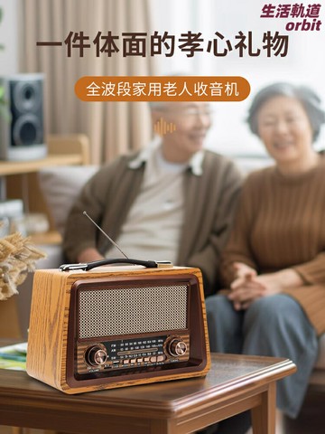 【復古全波段】老人收音機 半導體收音機 收錄機 播放器 音響一體機 大按鍵大音量 插卡播放 便攜式 老年長輩專用 懷舊經典