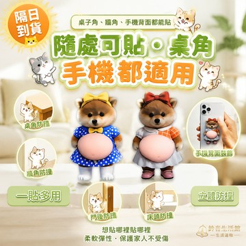 【隔日到貨】防撞冰箱貼 柯基防撞貼 狗狗防撞貼 柴犬緩衝墊 家用裝飾防撞貼 小胖狗防撞貼 防撞貼 橡膠緩衝墊