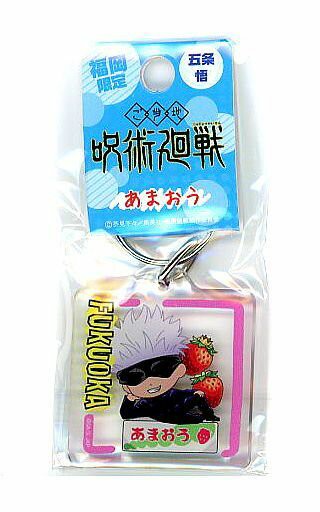 五條悟(甘王)清掛件限福岡