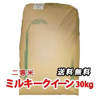 三重県産 ミルキークイーン 玄米 新米 二等米 30kg   お米