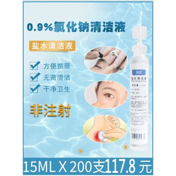 生理海鹽水次拋氯化鈉清潔液鼻腔沖洗OK鏡采耳生理性鹽水小支15ml