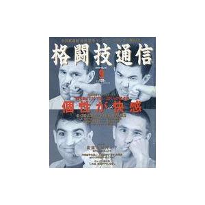 中古スポーツ雑誌 格闘技通信 1990年9月号 No.46